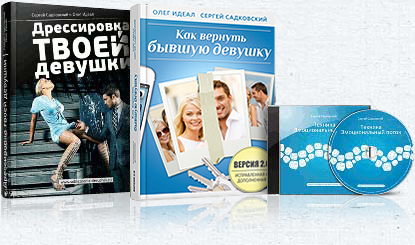 Курс Как вернуть девушку