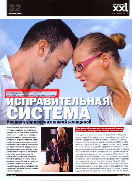 Статья в XXL за октябрь