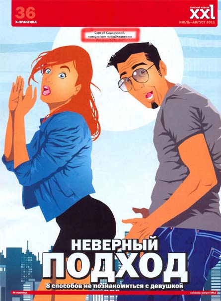 Олег Идеал Сергей Садковский - Как Вернуть Бывшую Девушку Олег Идеал Сергей Садковский - Как Вернуть Бывшую Девушку